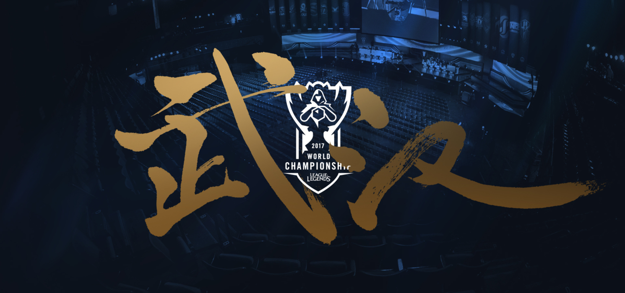 Worlds 2017 武漢会場の海外向けチケット入手方法 Worlds 2017 武漢会場の海外向けチケット入手方法