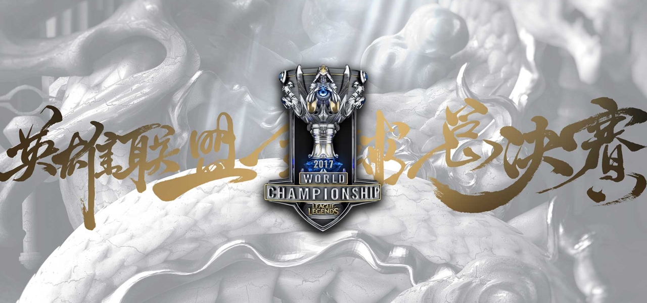 Worlds 2017 組み合わせ抽選会:結果 Worlds 2017 組み合わせ抽選会:結果